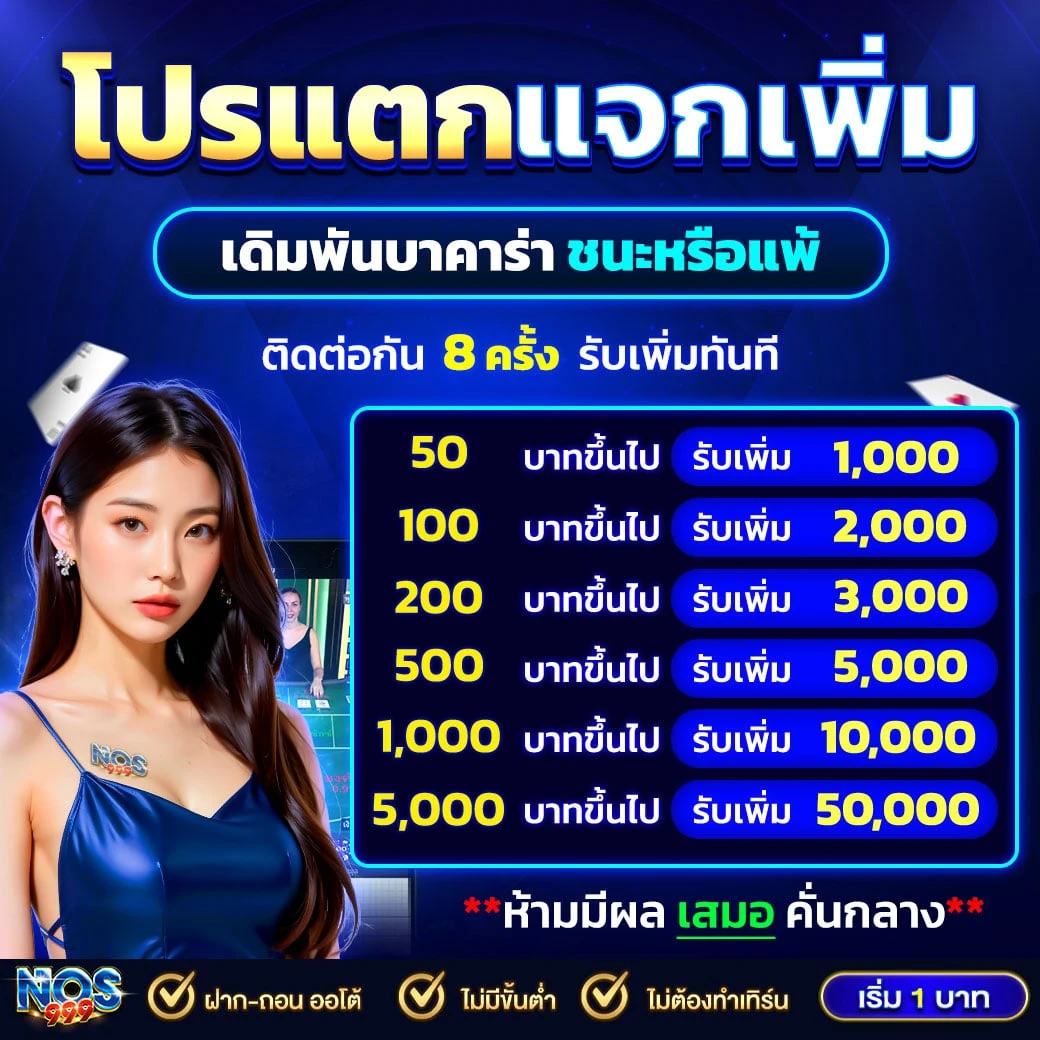 โปรโมชั่น